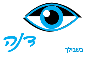 אופטיקה דנה